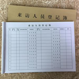 前臺訪客登記管理制度