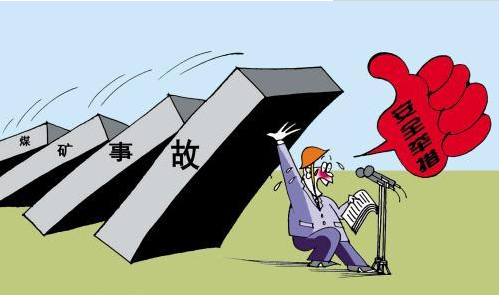  預防意外、安全處理制度